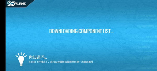 专业模拟飞行 手机版