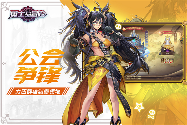 勇士与冒险 官服