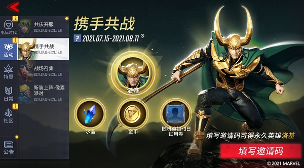 漫威超级战争 官网入口