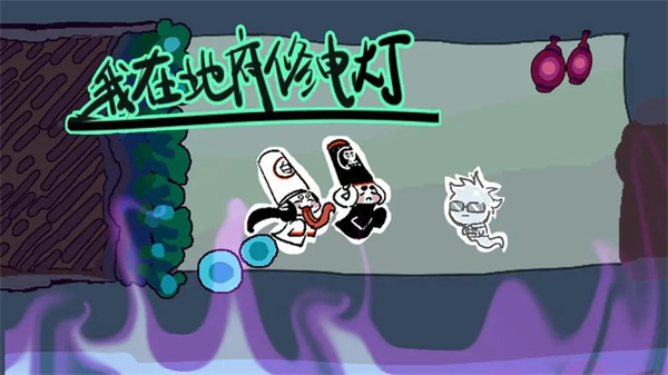 我在地府修电灯