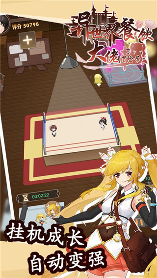 异世界餐饮大佬冒险录 最新版