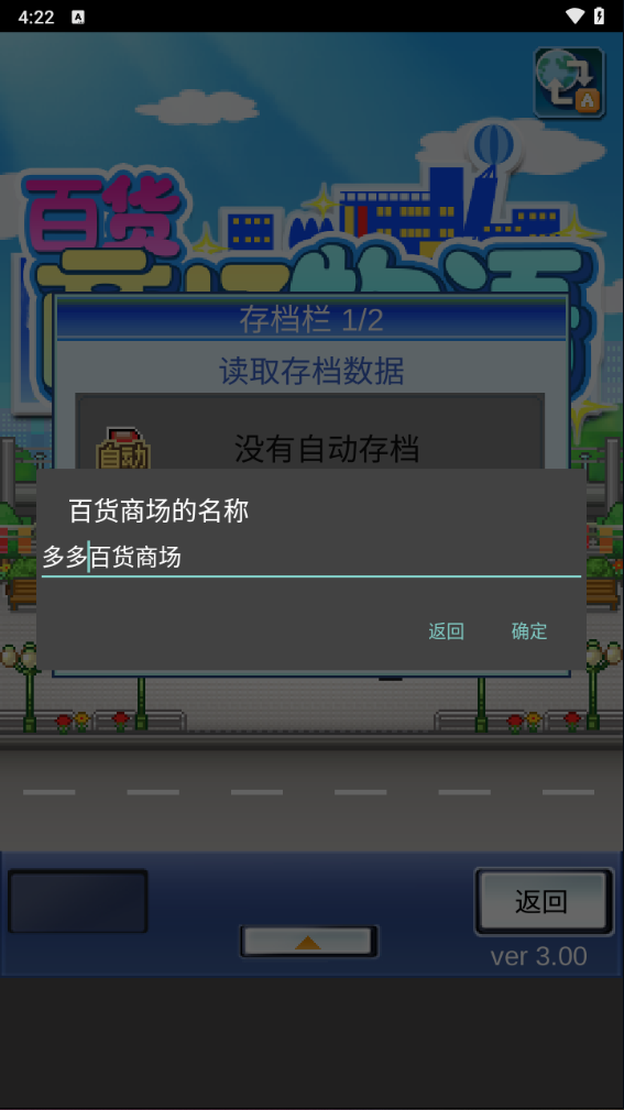 百货商场物语 正式版