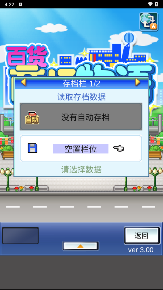 百货商场物语 正式版