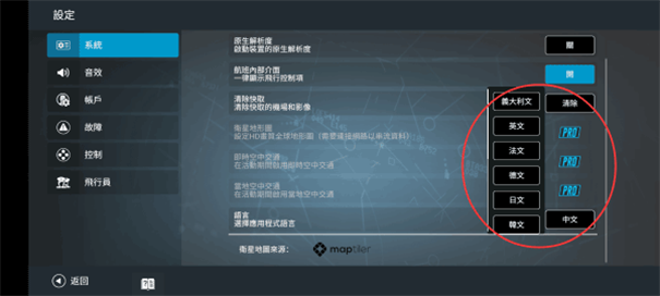 真实飞行模拟器 官网下载