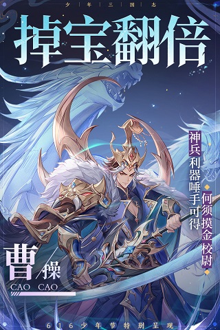 少年三国志 手机版