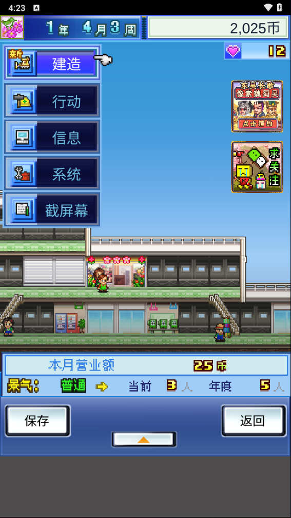 百货商场物语 正式版