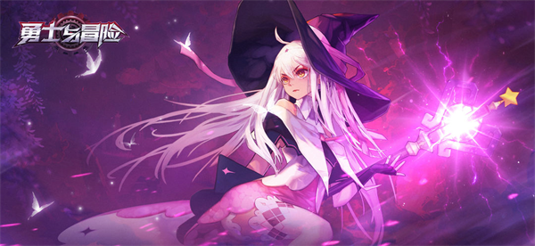 勇士与冒险 官服