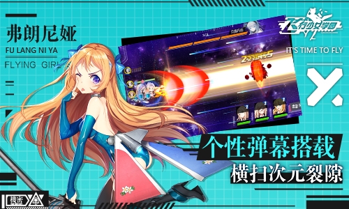 飞行少女学园 手机版