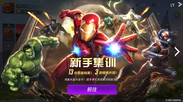 漫威超级战争 官网入口