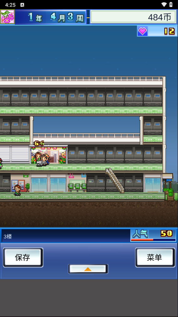 百货商场物语 正式版