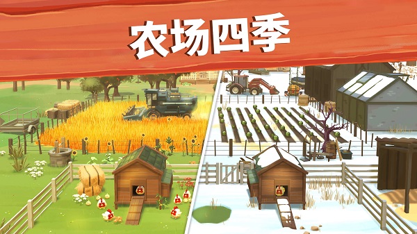 大农场：移动丰收 最新版