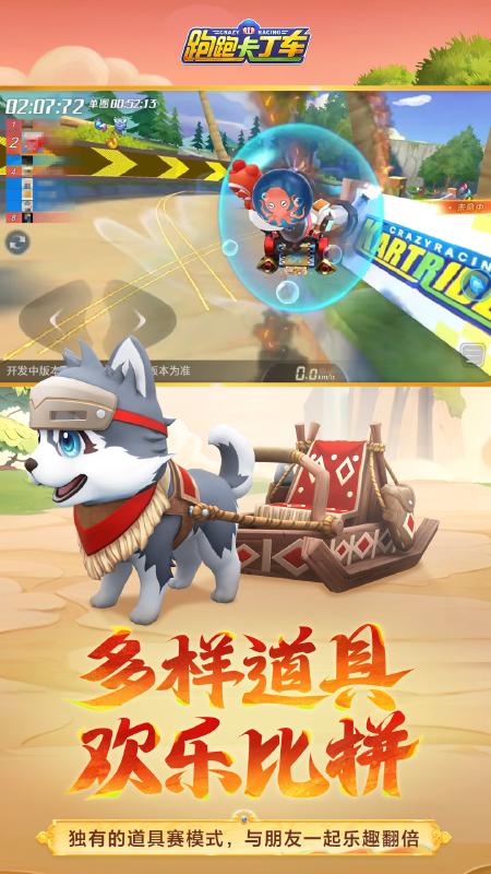 跑跑卡丁车 竞速版