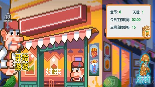 沙威玛像素小店