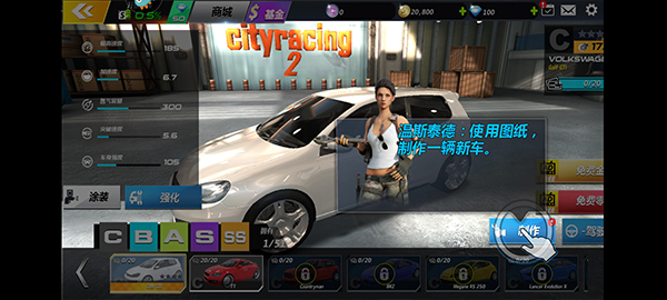 城市飞车2 免费中文版