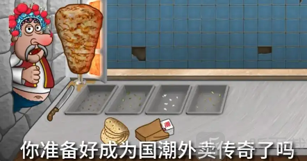 国潮外卖传奇手机版