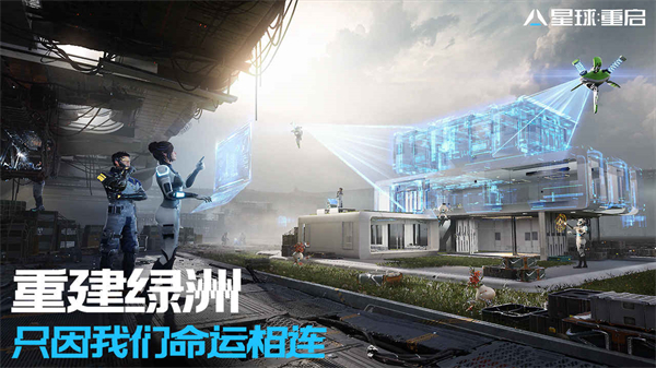星球：重启 官网下载