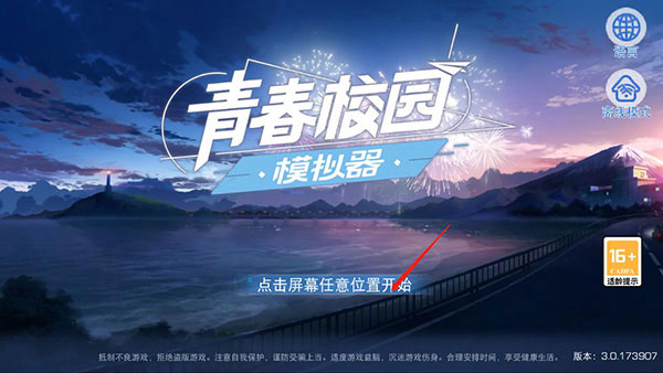 青春校园模拟器 官网手机版