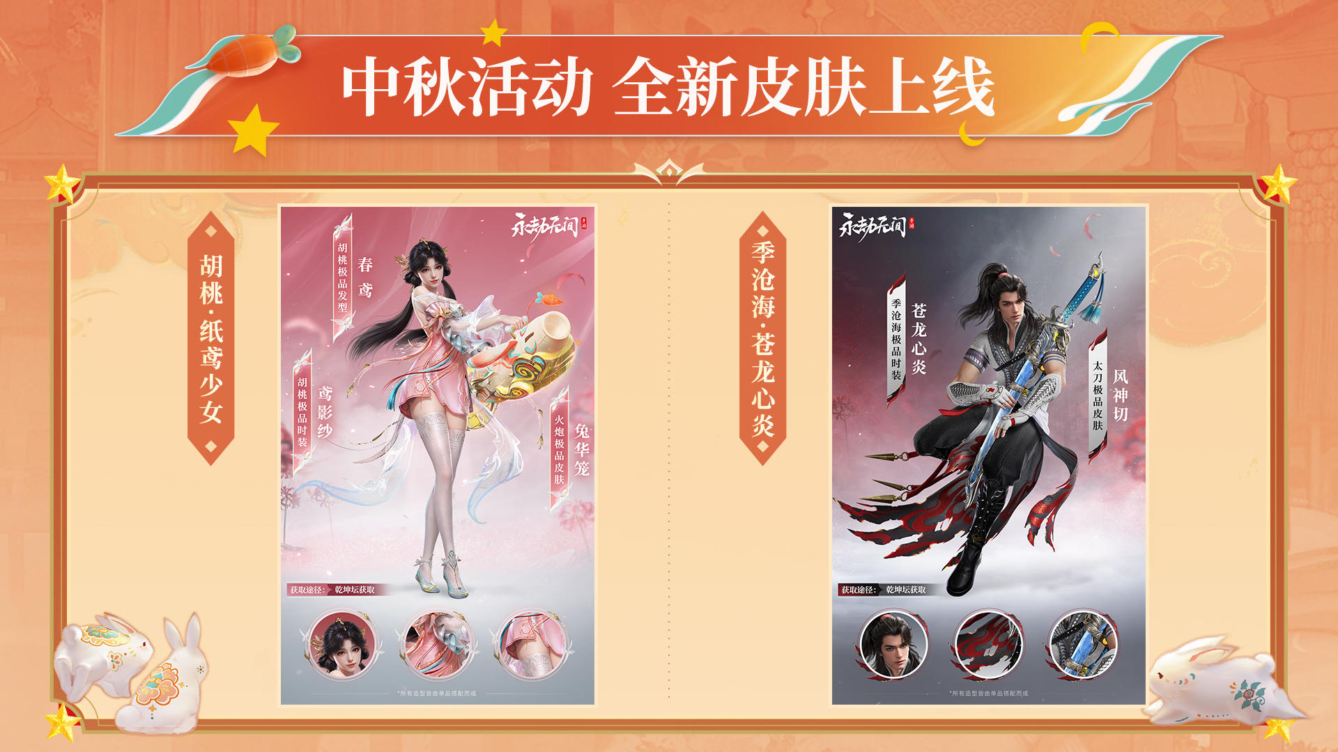 中秋全新活动、时装上新