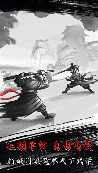 放置江湖 安卓版