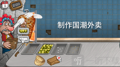 国潮外卖传奇手机版