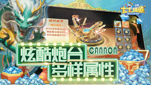 七七捕鱼 手机版