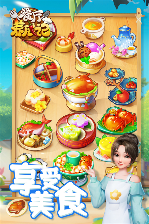 餐厅养成计 免广告