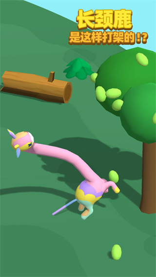 长颈鹿是这样打架的免广告版