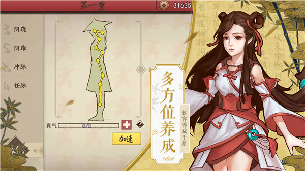 侠客养成手册 最新版