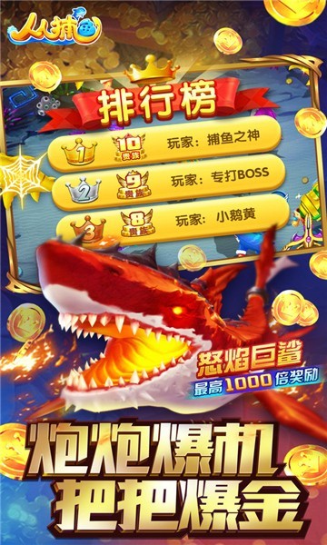 人人捕鱼 单机版