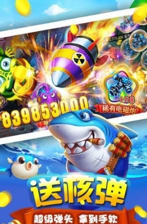 皇家捕鱼 街机版