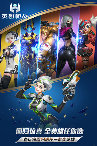 英雄枪战 官方正版