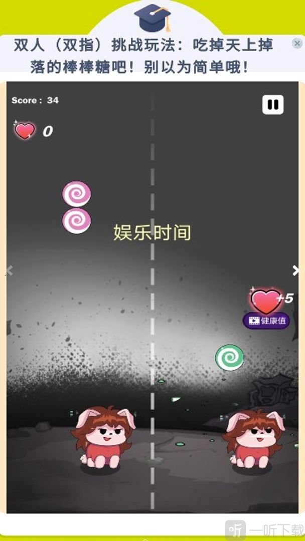 双宠大作战默契挑战