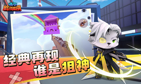 迷你枪战精英 官网版