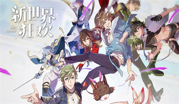 新世界狂欢 app官方最新版下载