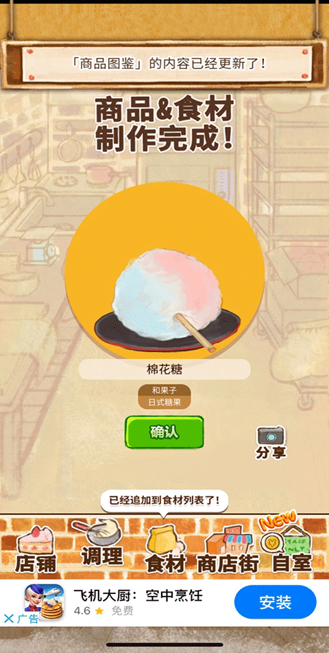 洋果子店 2024最新版