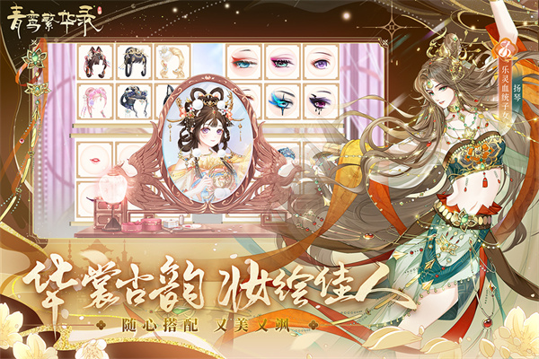 青鸾繁华录 官方版