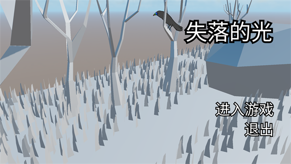 失落的光手机版下载-失落的光游戏下载v1.0