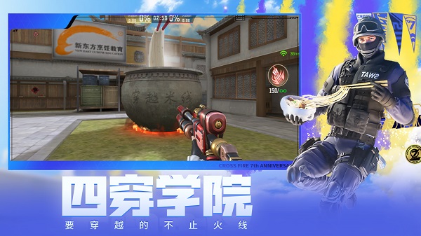 穿越火线 2024最新版