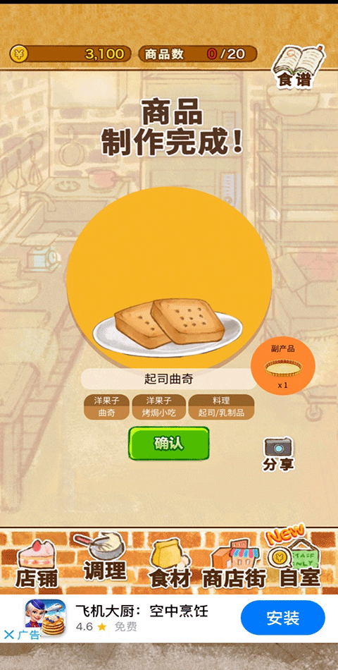 洋果子店 2024最新版