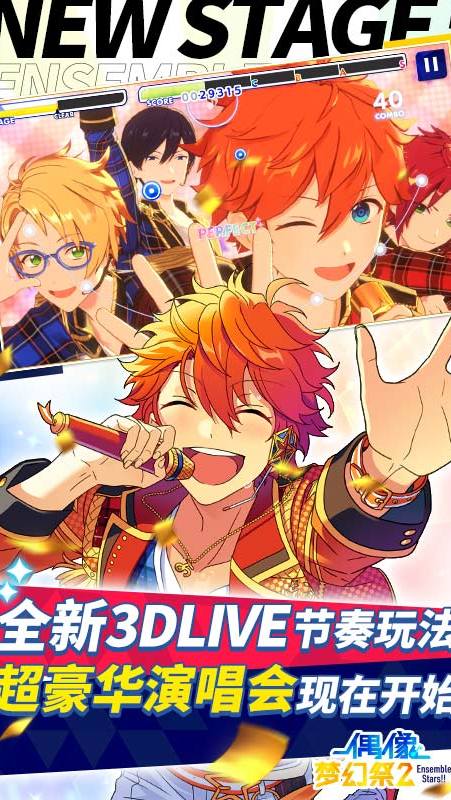 偶像梦幻祭2 官服最新版