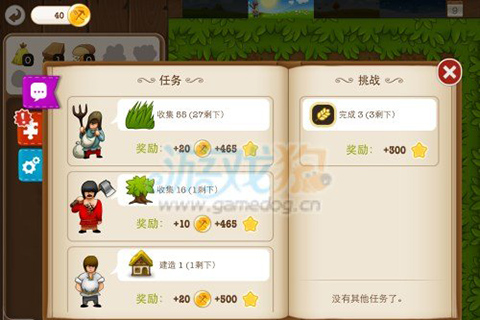 村庄日记2 官方版