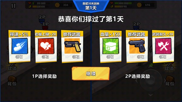 双人末日求生 无敌版