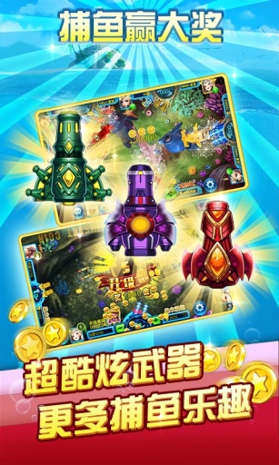 炮炮捕鱼 单机版
