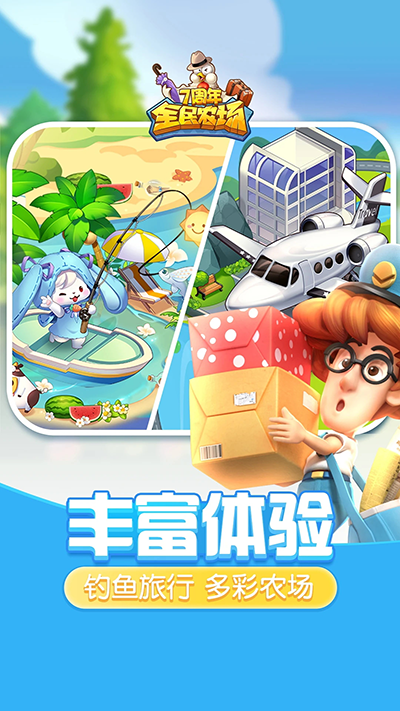 全民农场 官方正版