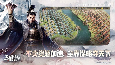 三国：谋定天下 官网手机版