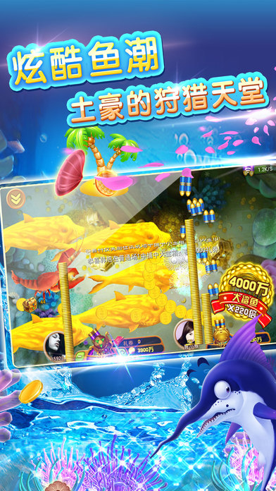 深海捕鱼 千炮版