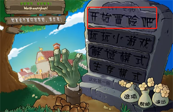 植物大战僵尸无双版 免费下载手机版