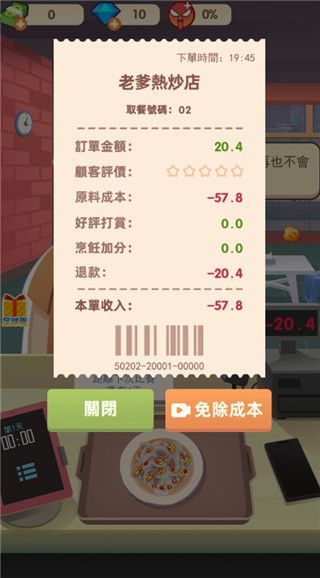 老爹热炒店 最新版