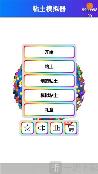 粘土模拟器无广告