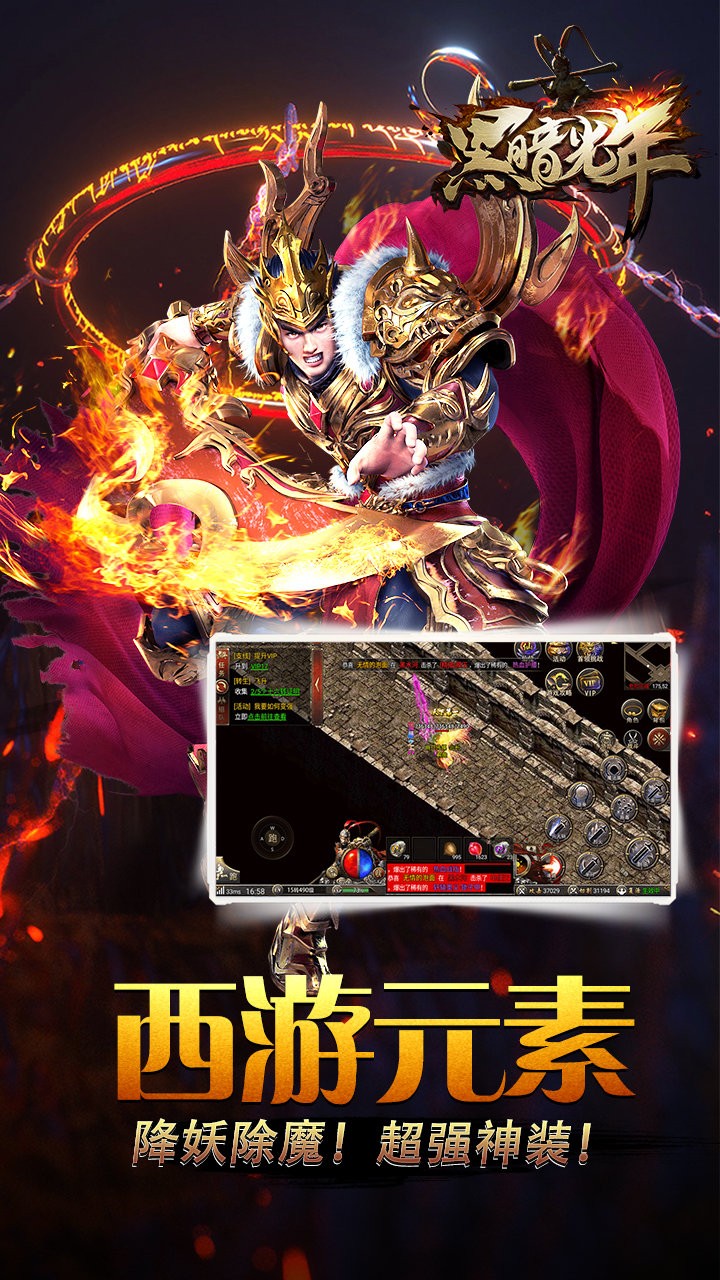 黑暗光年传奇 手游官网